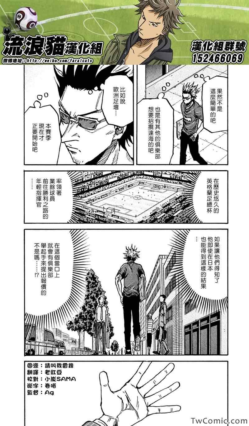 《逆转监督》漫画最新章节第266话免费下拉式在线观看章节第【13】张图片