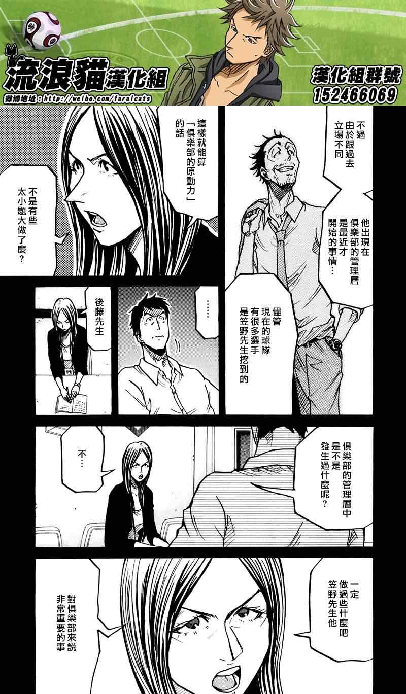《逆转监督》漫画最新章节第234话免费下拉式在线观看章节第【3】张图片