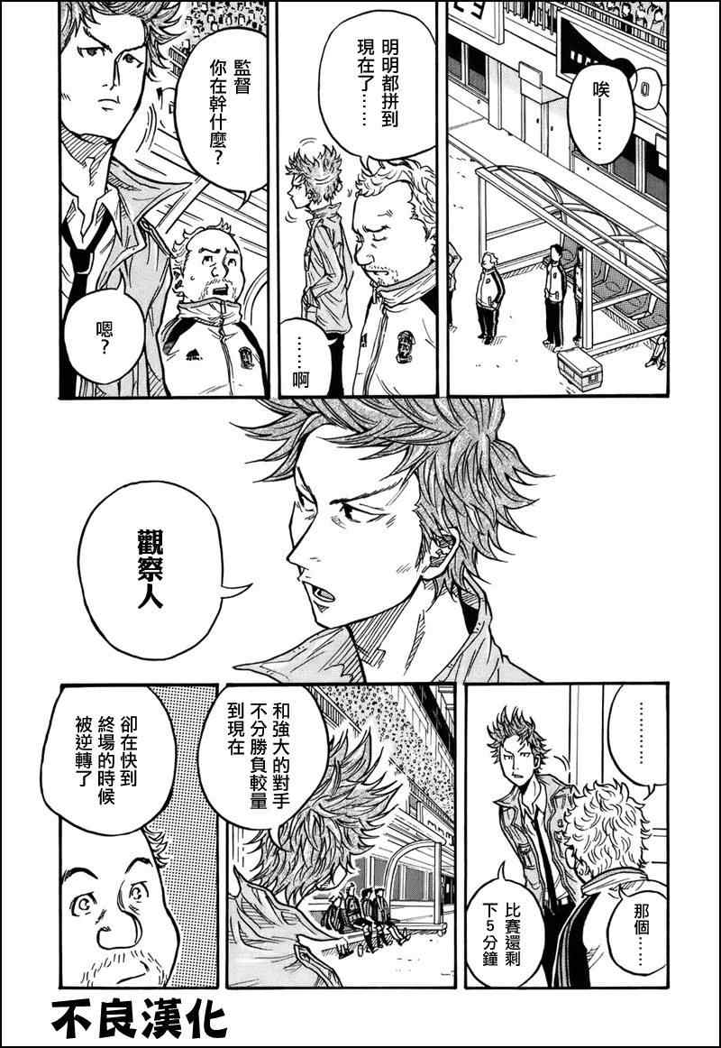 《逆转监督》漫画最新章节第20话免费下拉式在线观看章节第【3】张图片