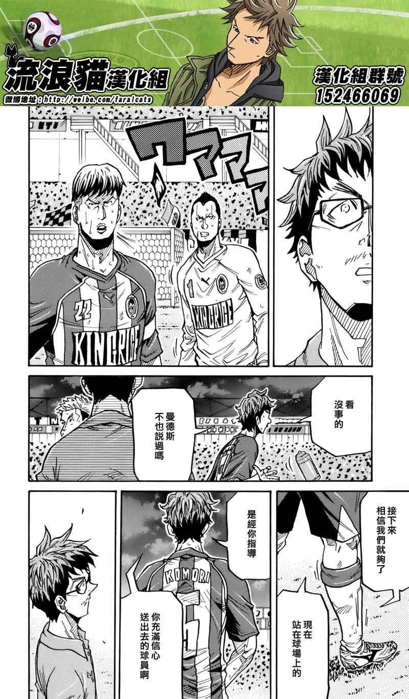 《逆转监督》漫画最新章节第198话免费下拉式在线观看章节第【18】张图片