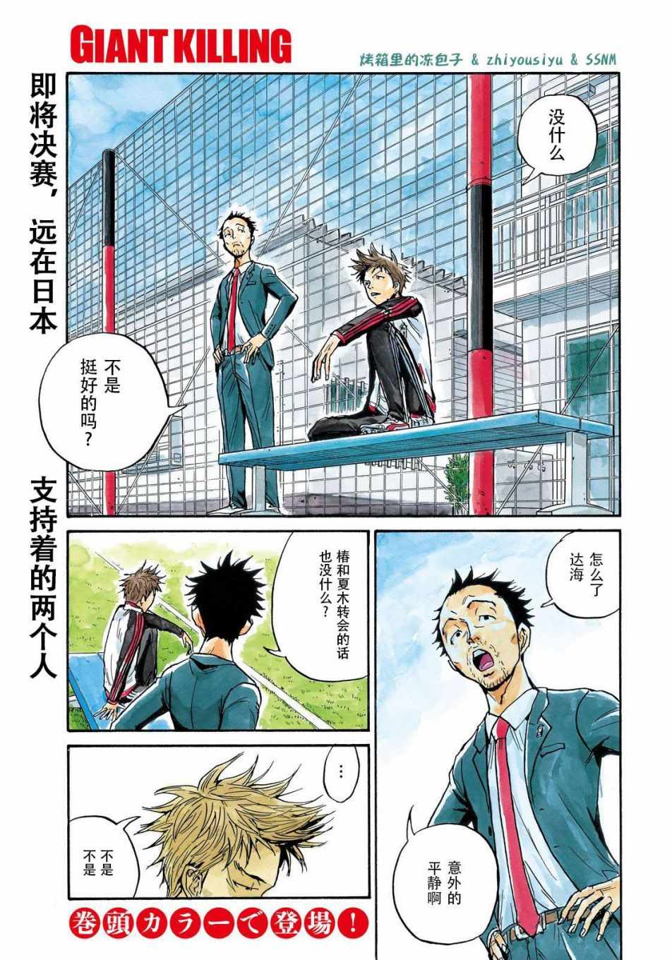 《逆转监督》漫画最新章节第491话免费下拉式在线观看章节第【2】张图片