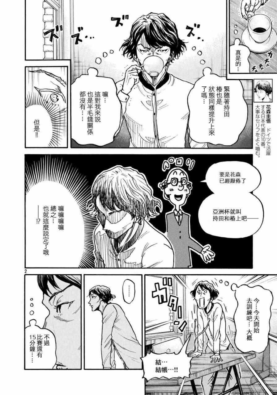 《逆转监督》漫画最新章节第439话免费下拉式在线观看章节第【2】张图片