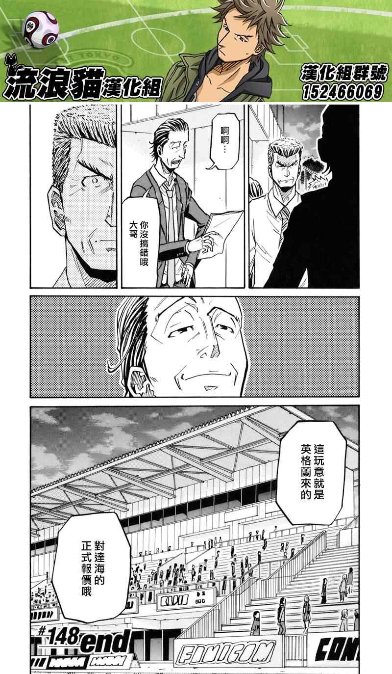 《逆转监督》漫画最新章节第148话免费下拉式在线观看章节第【22】张图片