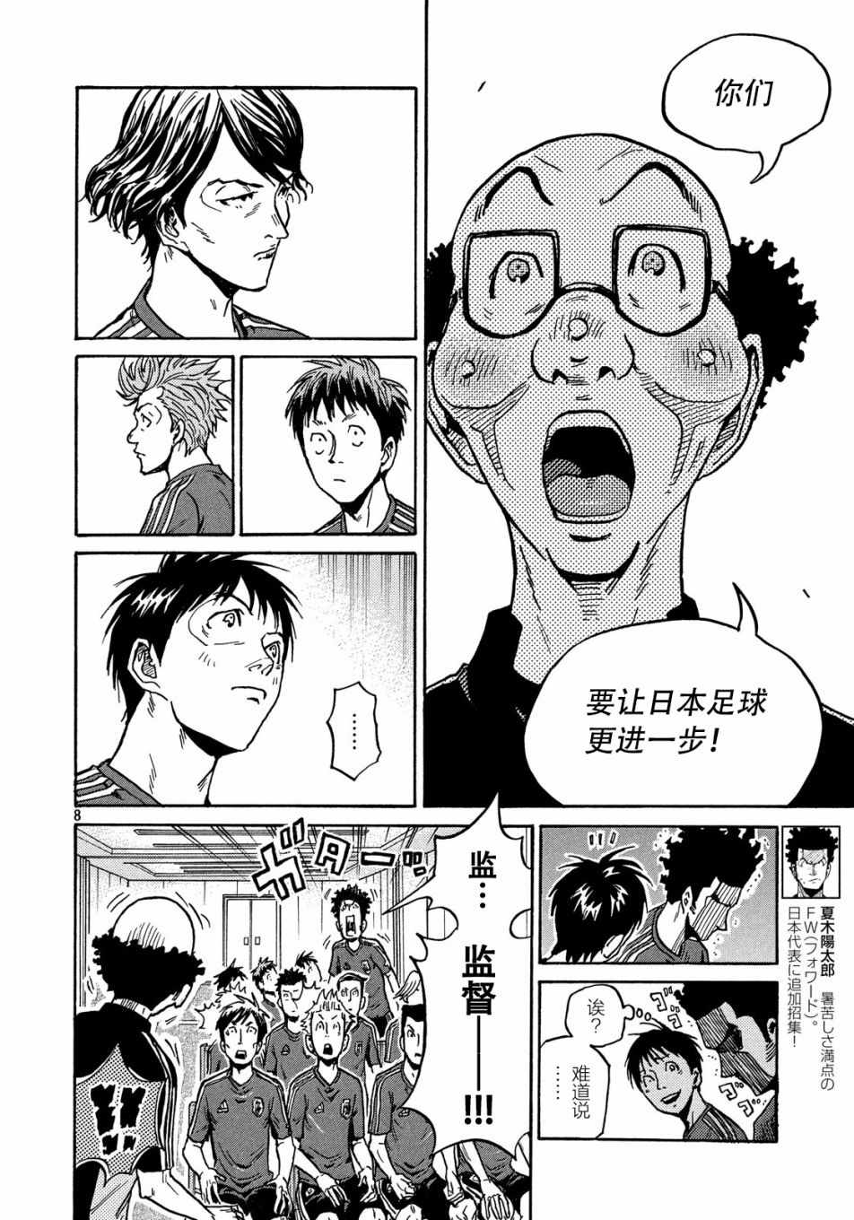 《逆转监督》漫画最新章节第517话免费下拉式在线观看章节第【8】张图片