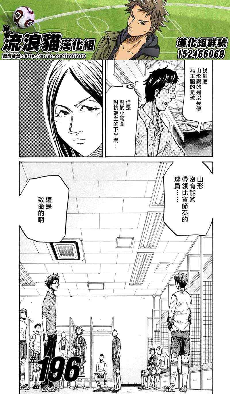 《逆转监督》漫画最新章节第196话免费下拉式在线观看章节第【3】张图片