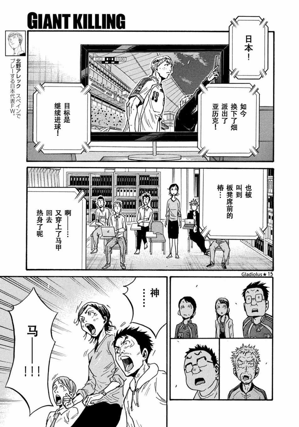 《逆转监督》漫画最新章节第480话免费下拉式在线观看章节第【15】张图片