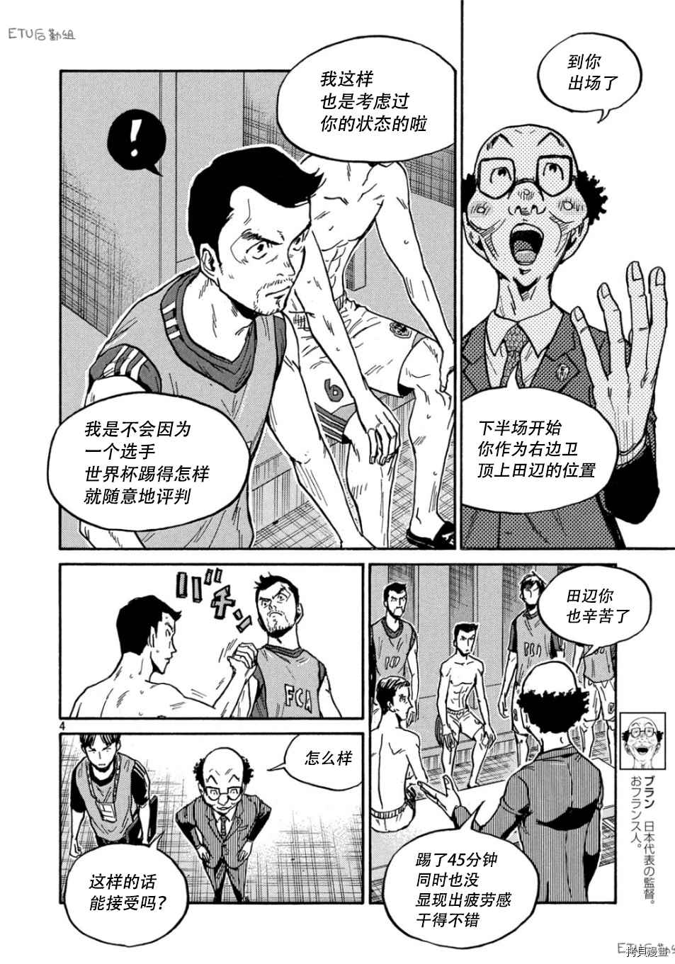 《逆转监督》漫画最新章节第530话免费下拉式在线观看章节第【4】张图片