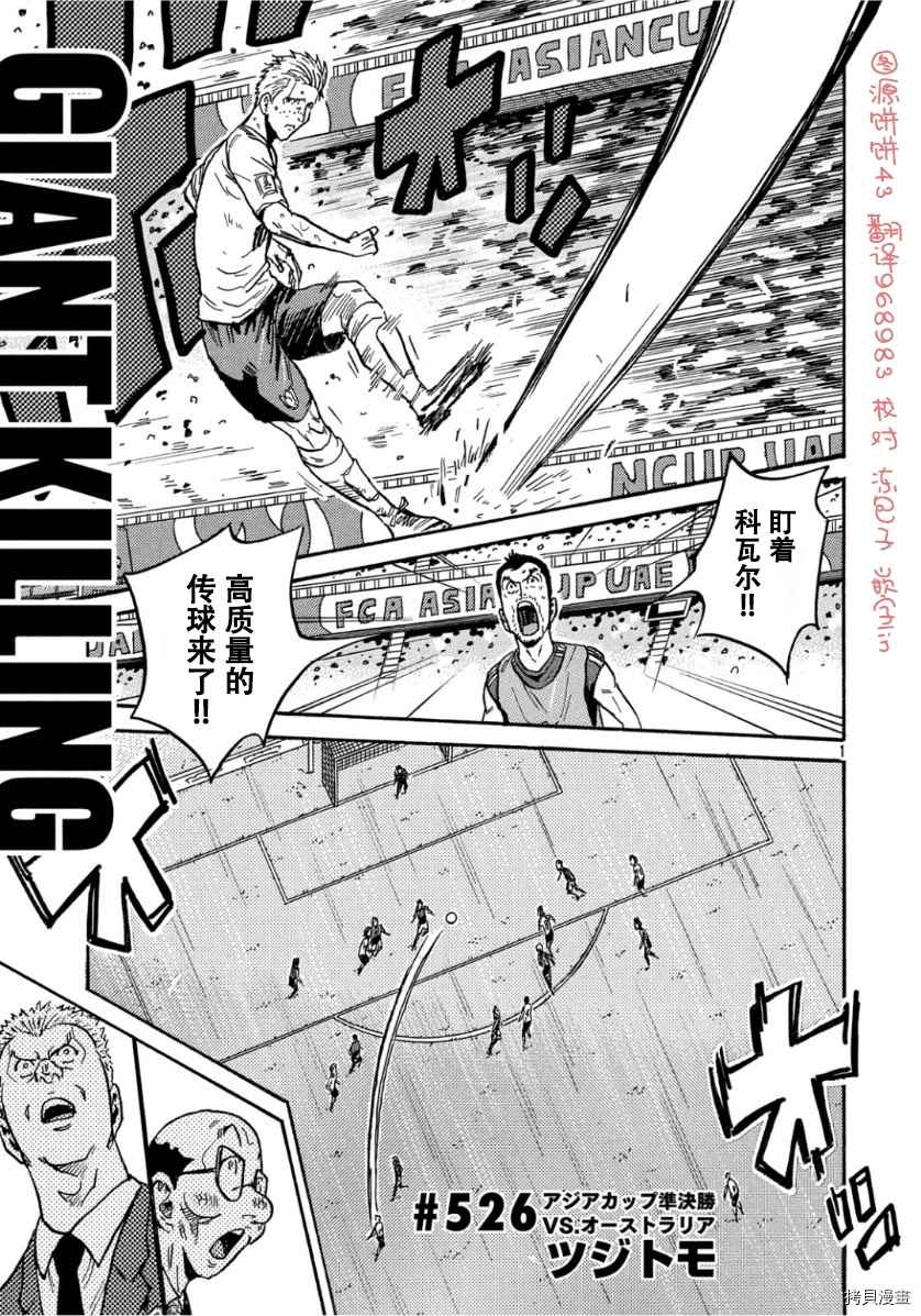 《逆转监督》漫画最新章节第526话免费下拉式在线观看章节第【1】张图片