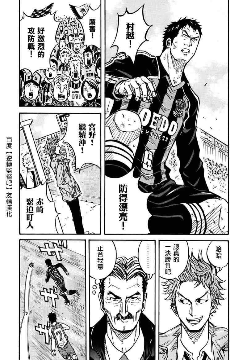 《逆转监督》漫画最新章节第18话免费下拉式在线观看章节第【18】张图片