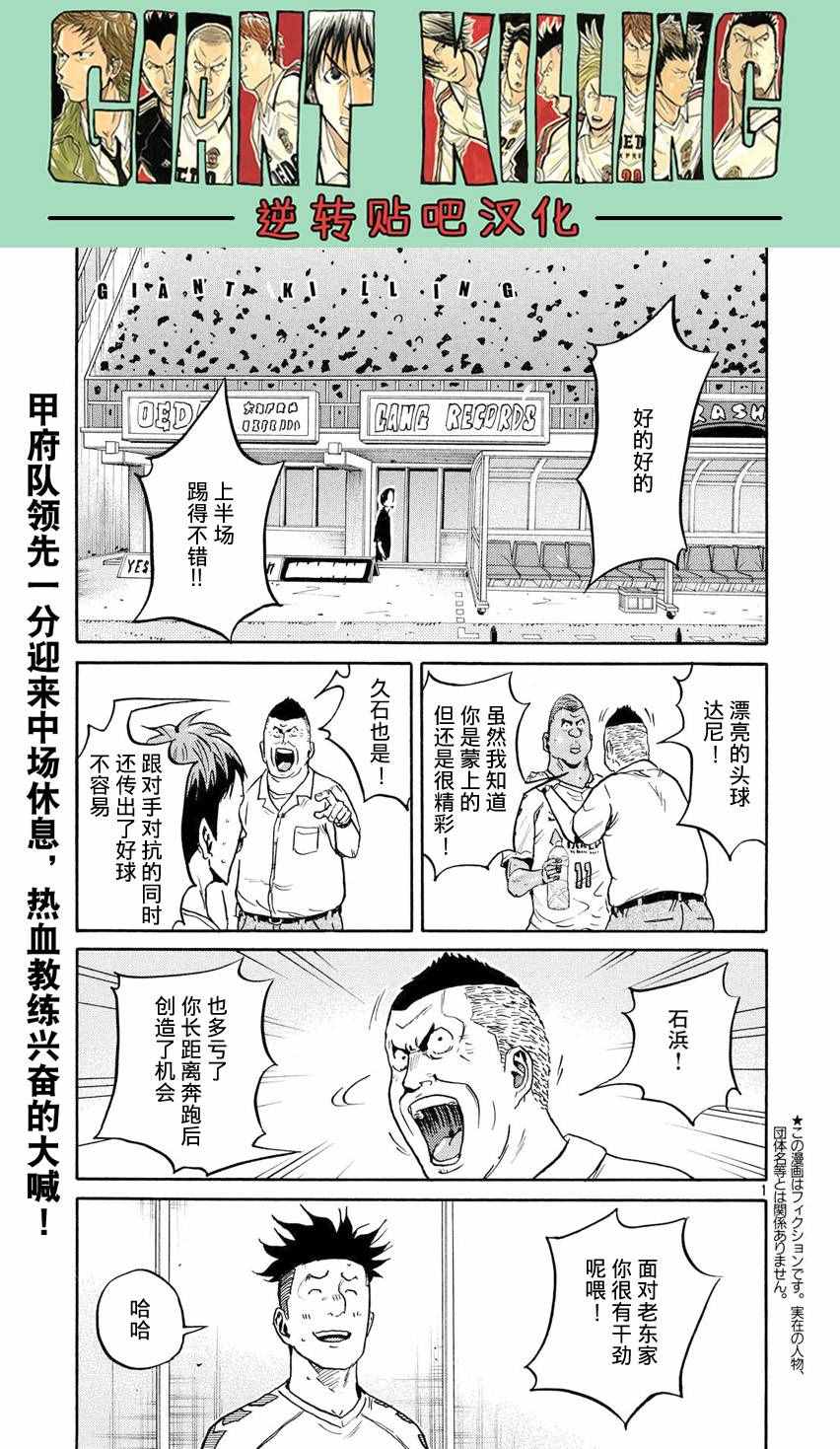《逆转监督》漫画最新章节第397话免费下拉式在线观看章节第【1】张图片