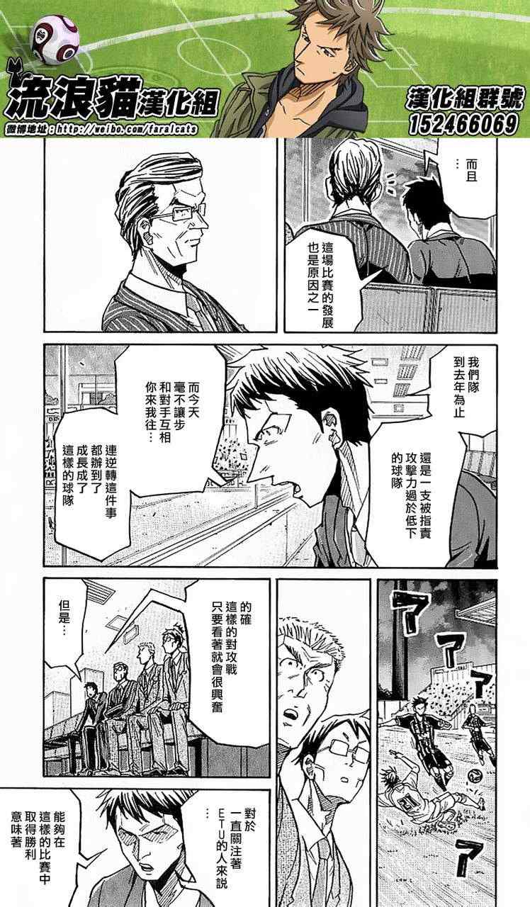 《逆转监督》漫画最新章节第230话免费下拉式在线观看章节第【7】张图片