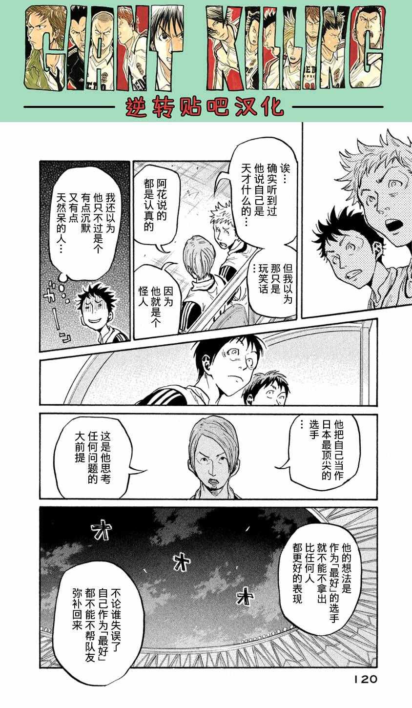 《逆转监督》漫画最新章节第363话免费下拉式在线观看章节第【12】张图片