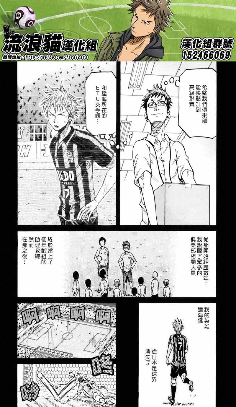 《逆转监督》漫画最新章节第190话免费下拉式在线观看章节第【16】张图片