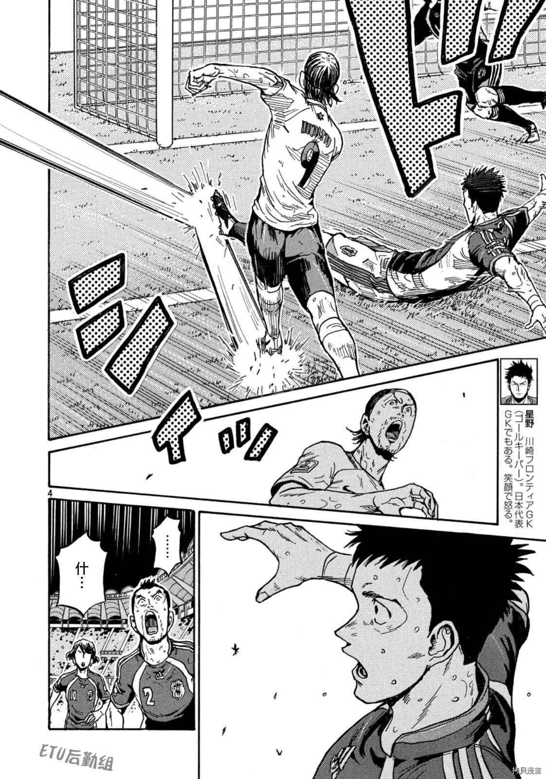 《逆转监督》漫画最新章节第536话免费下拉式在线观看章节第【4】张图片