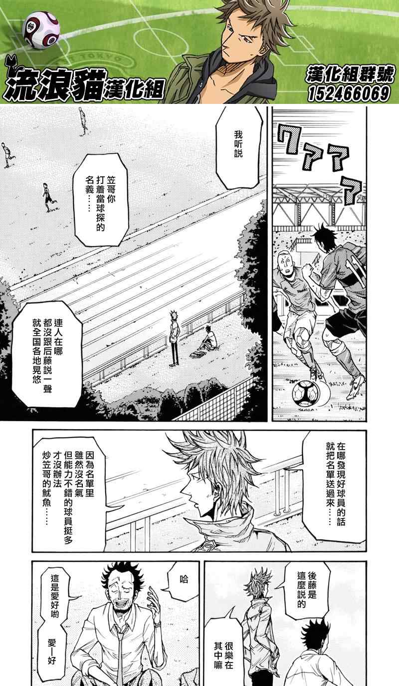 《逆转监督》漫画最新章节第133话免费下拉式在线观看章节第【15】张图片