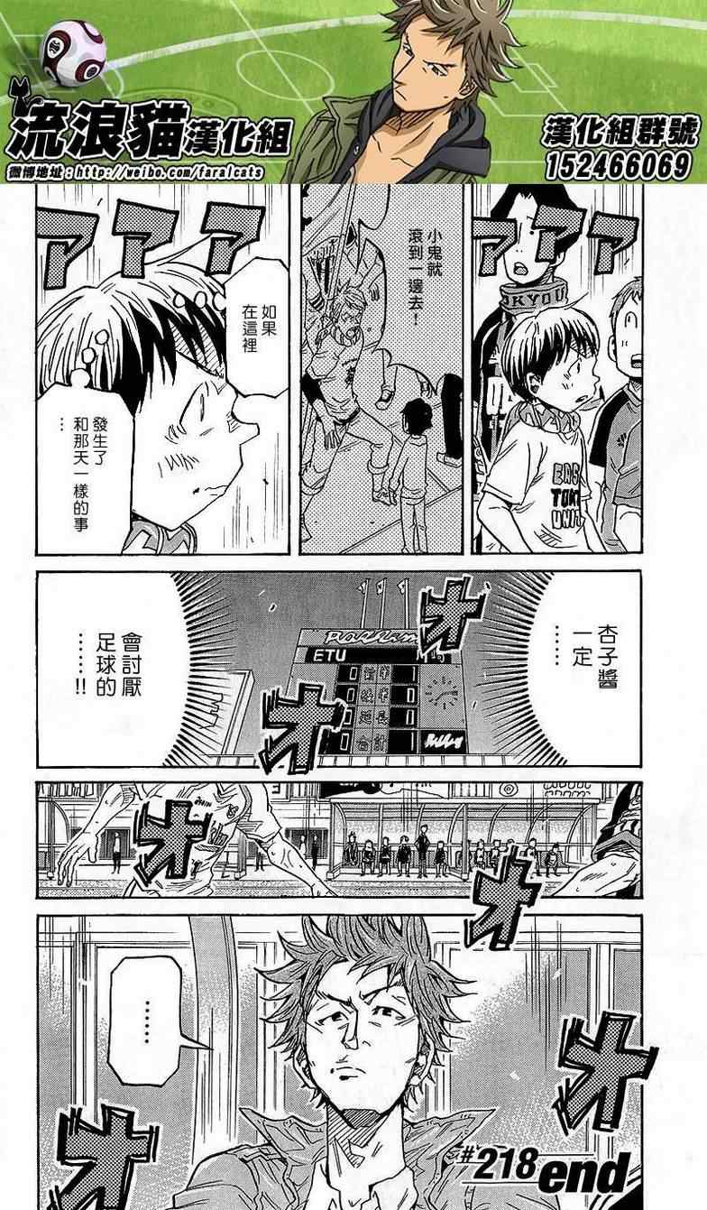 《逆转监督》漫画最新章节第218话免费下拉式在线观看章节第【20】张图片
