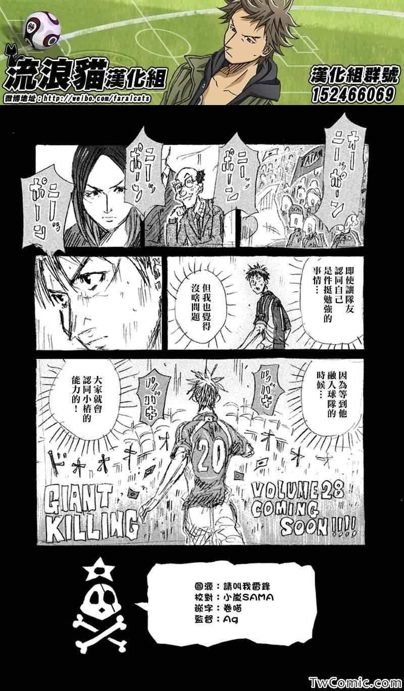 《逆转监督》漫画最新章节第267话免费下拉式在线观看章节第【23】张图片