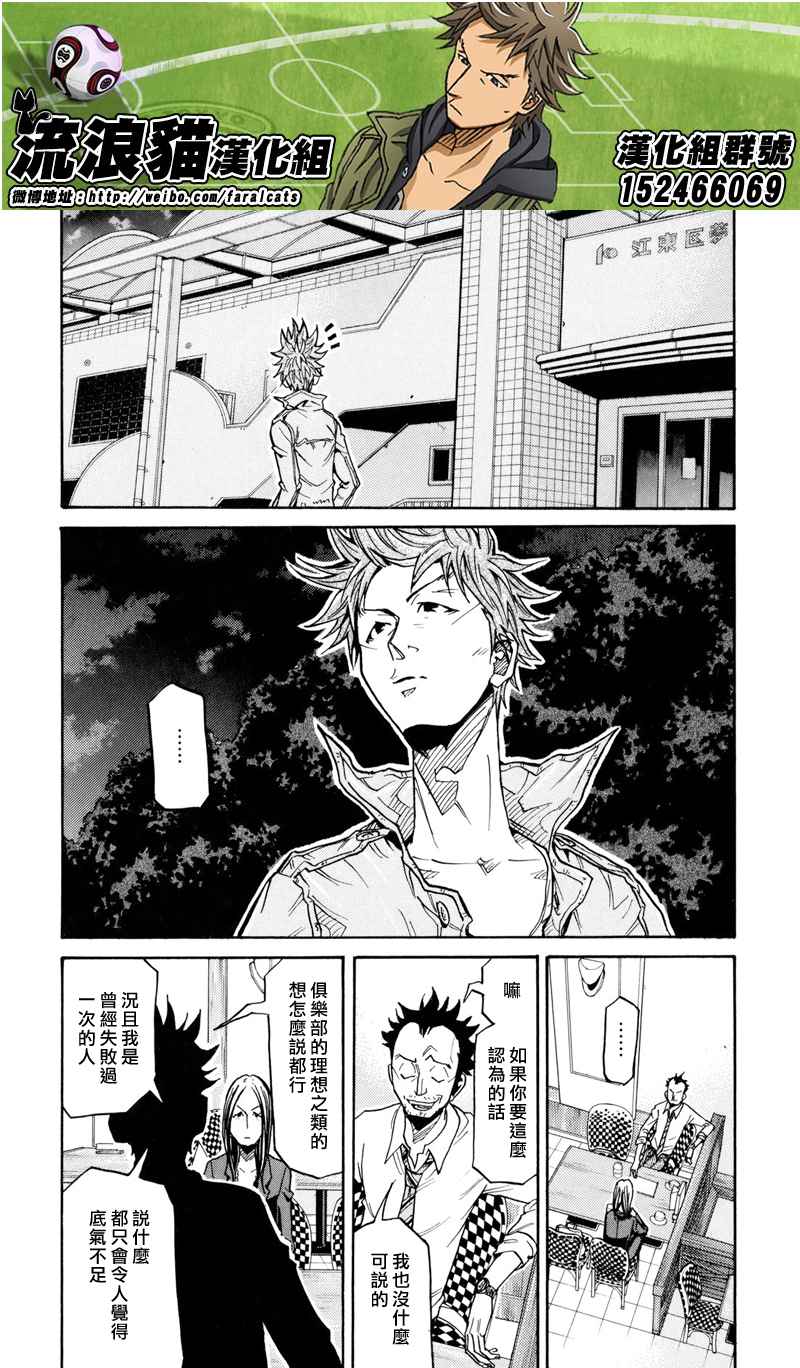 《逆转监督》漫画最新章节第164话免费下拉式在线观看章节第【12】张图片