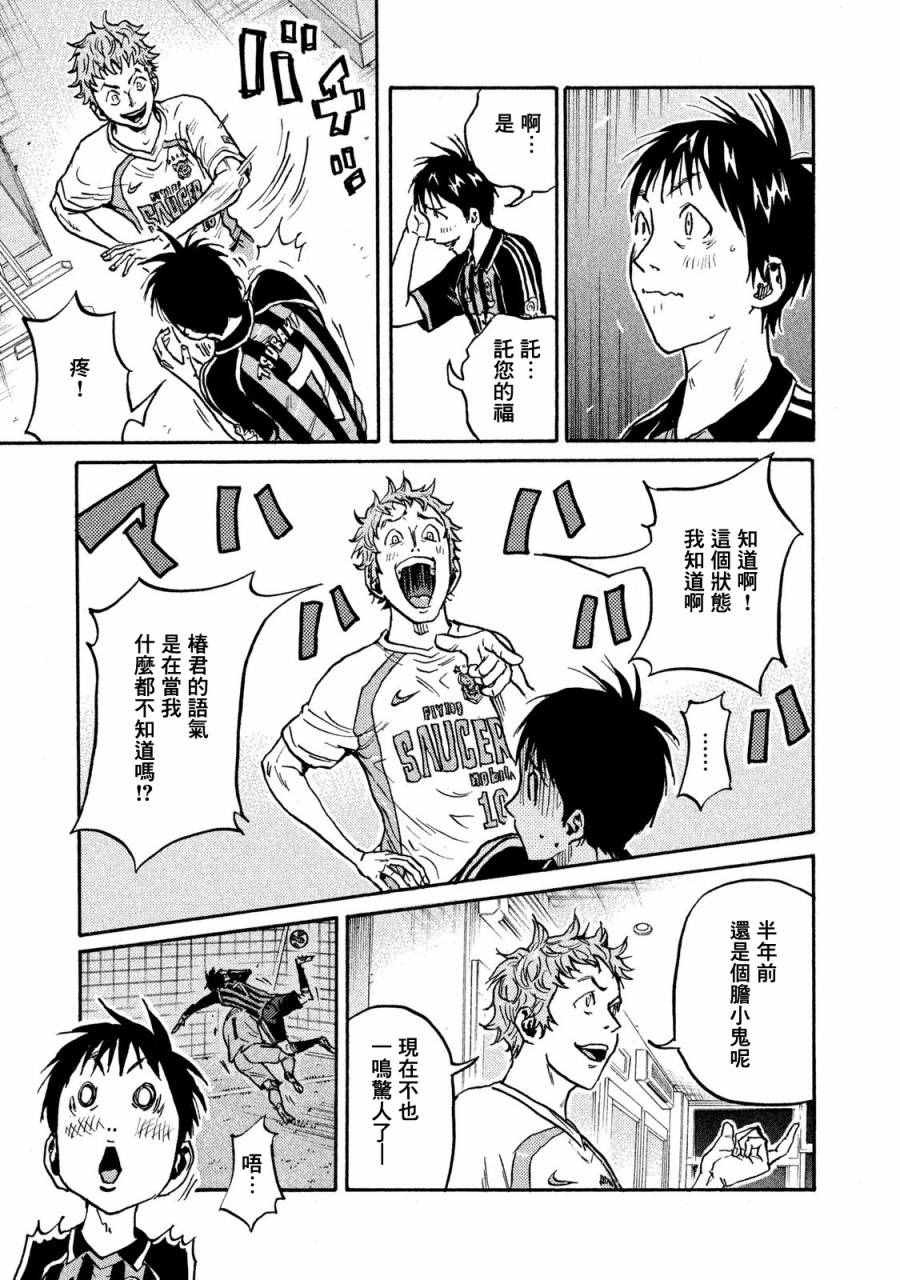 《逆转监督》漫画最新章节第413话免费下拉式在线观看章节第【3】张图片