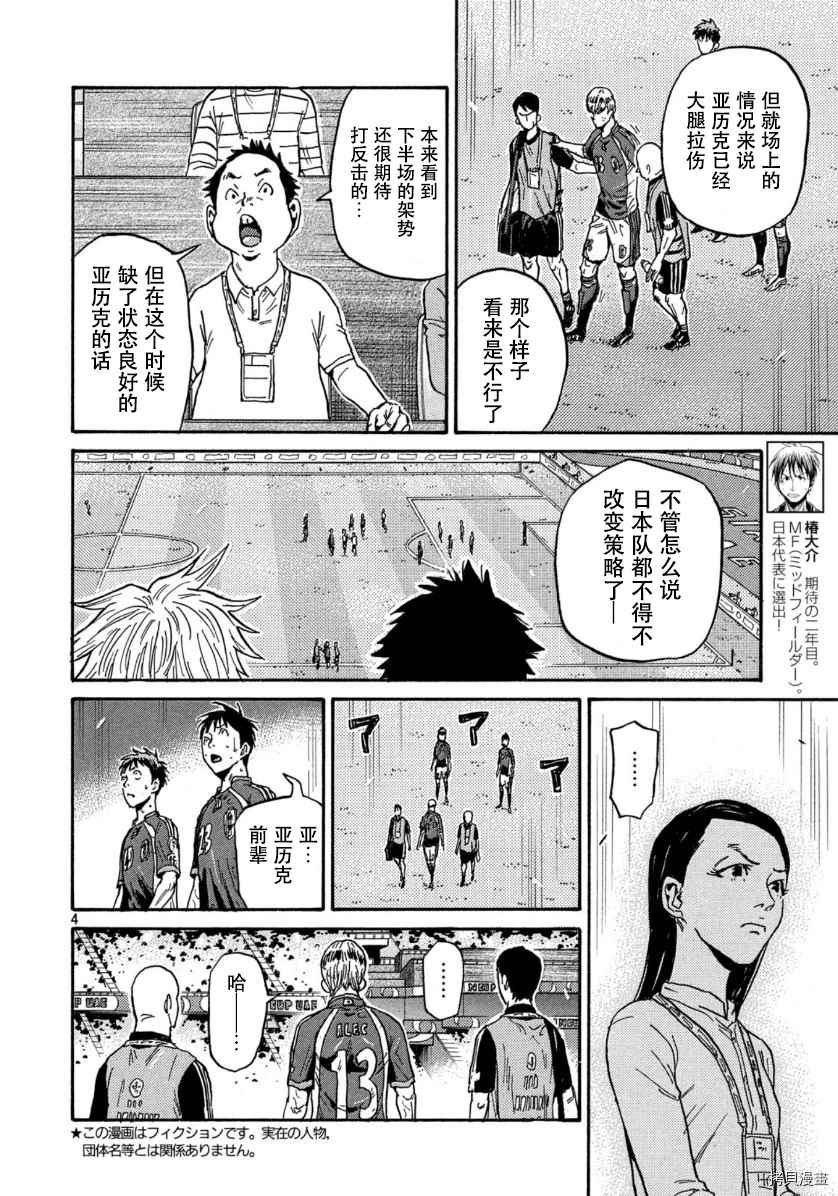 《逆转监督》漫画最新章节第537话免费下拉式在线观看章节第【4】张图片