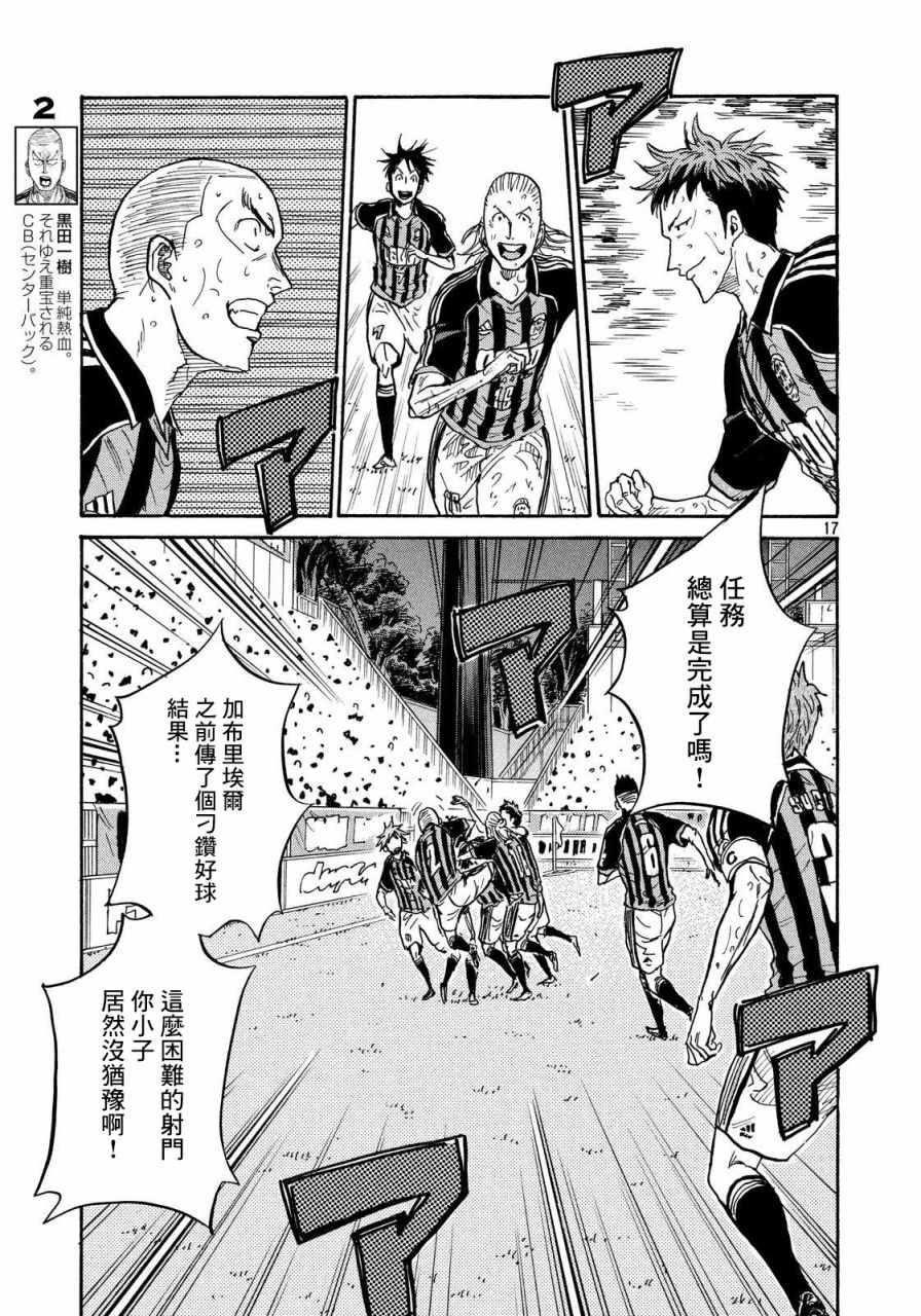 《逆转监督》漫画最新章节第421话免费下拉式在线观看章节第【15】张图片