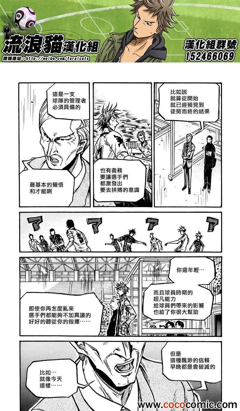 《逆转监督》漫画最新章节第253话免费下拉式在线观看章节第【5】张图片