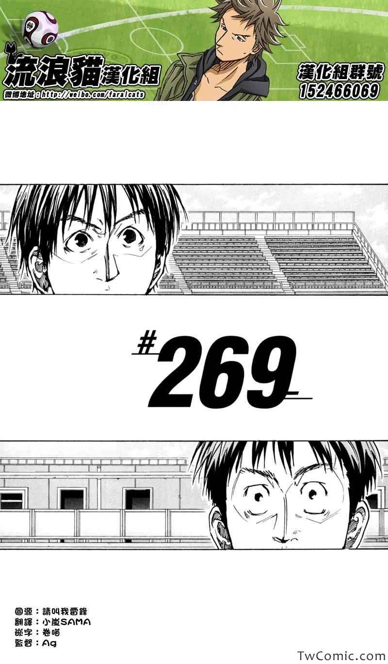 《逆转监督》漫画最新章节第269话免费下拉式在线观看章节第【1】张图片