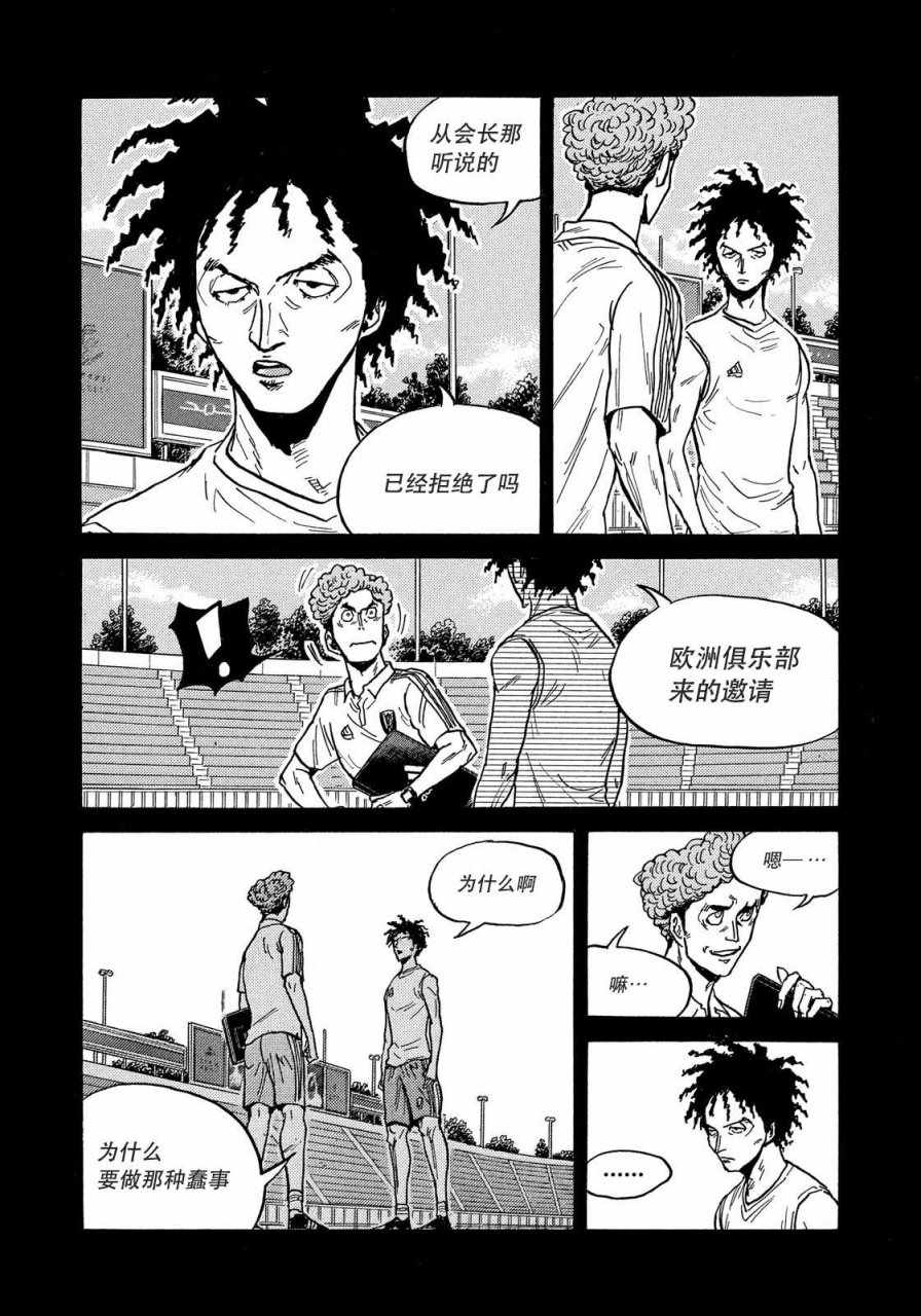 《逆转监督》漫画最新章节第510话免费下拉式在线观看章节第【14】张图片