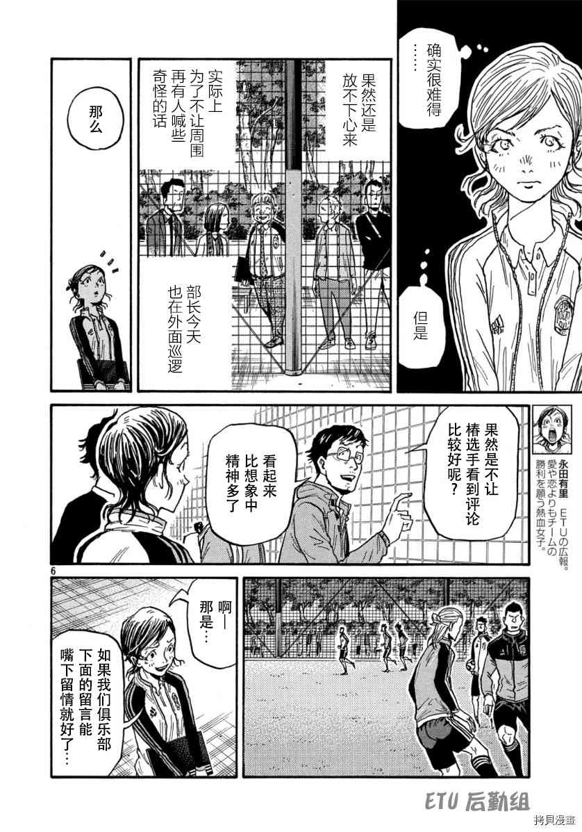 《逆转监督》漫画最新章节第552话免费下拉式在线观看章节第【6】张图片