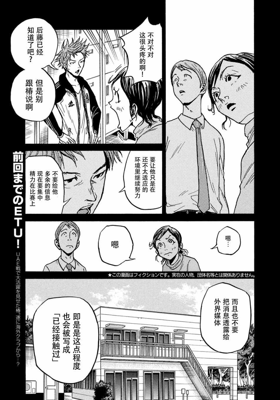 《逆转监督》漫画最新章节第515话免费下拉式在线观看章节第【3】张图片