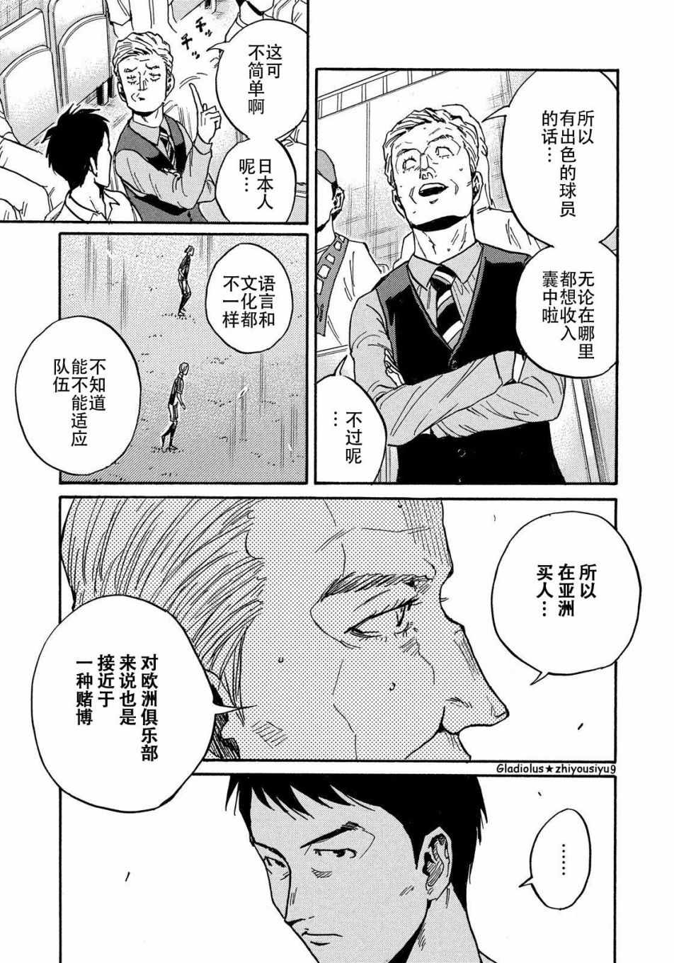 《逆转监督》漫画最新章节第486话免费下拉式在线观看章节第【9】张图片