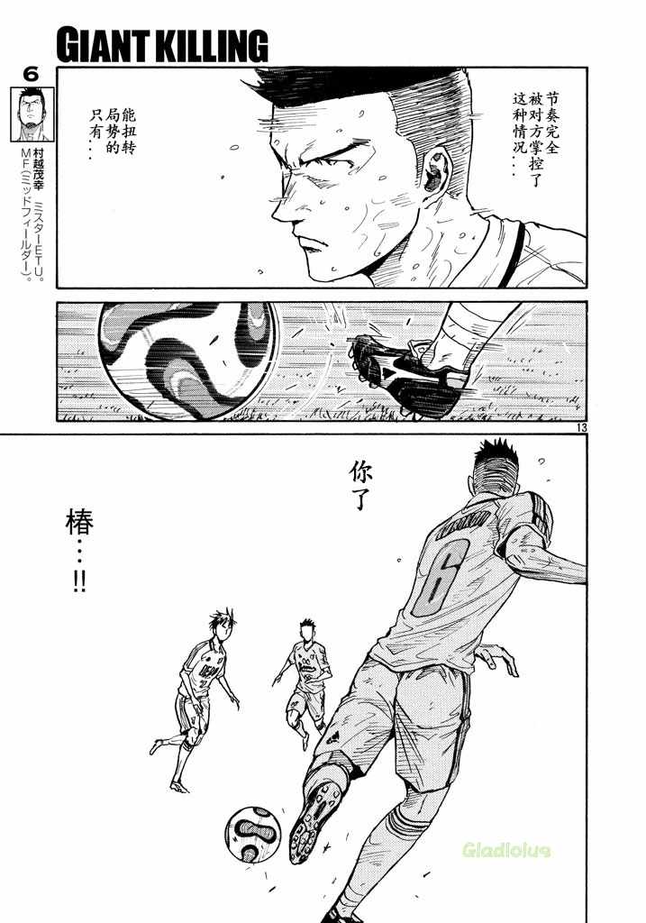 《逆转监督》漫画最新章节第454话免费下拉式在线观看章节第【13】张图片