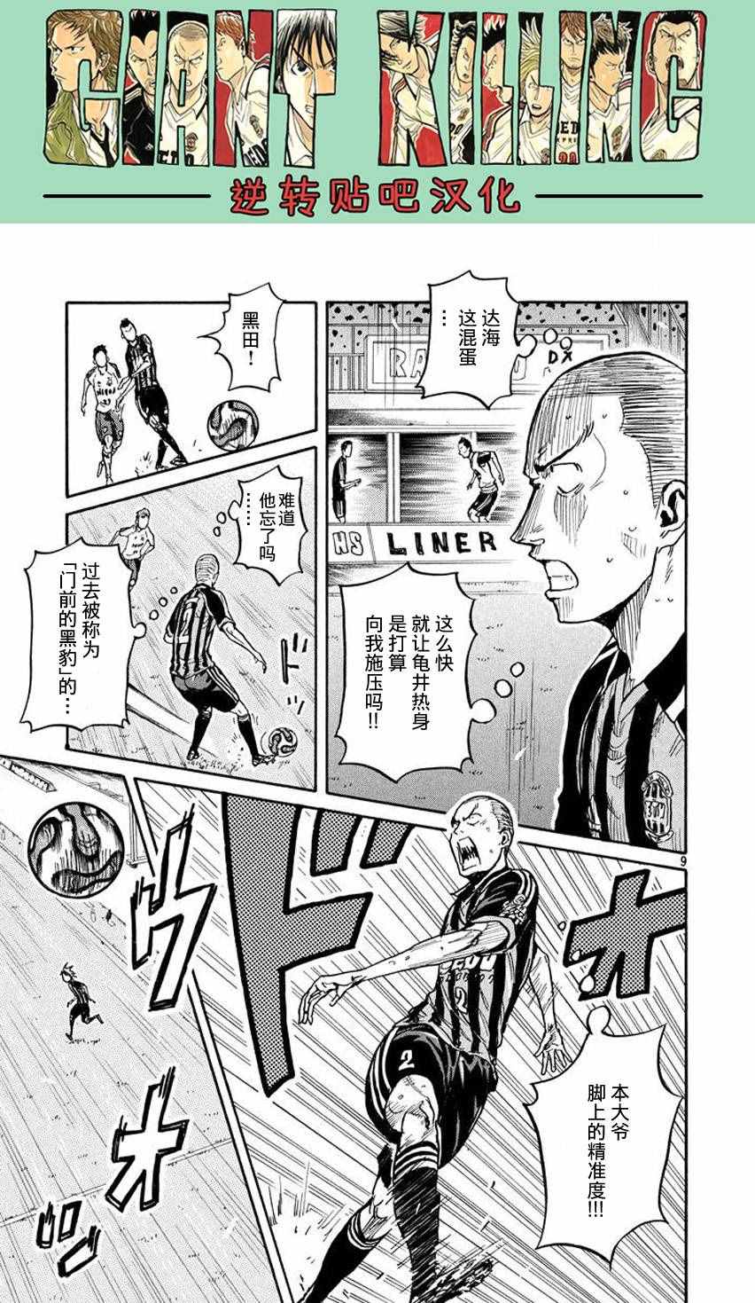 《逆转监督》漫画最新章节第389话免费下拉式在线观看章节第【9】张图片