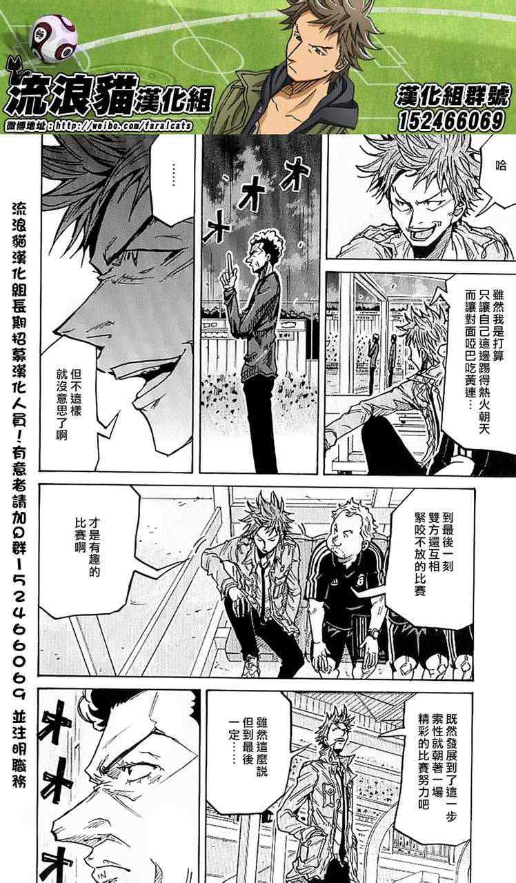 《逆转监督》漫画最新章节第230话免费下拉式在线观看章节第【4】张图片