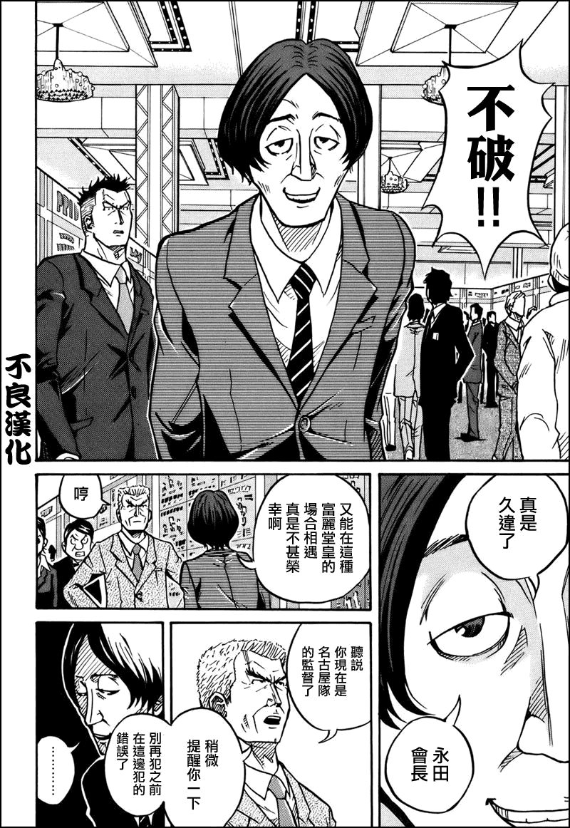 《逆转监督》漫画最新章节第22话免费下拉式在线观看章节第【8】张图片