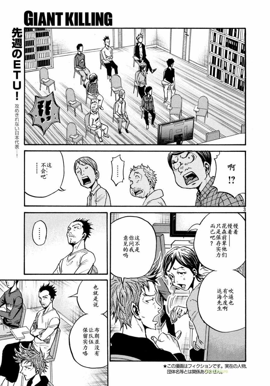 《逆转监督》漫画最新章节第469话免费下拉式在线观看章节第【3】张图片