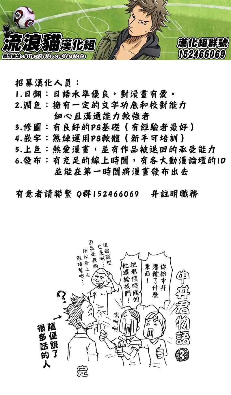 《逆转监督》漫画最新章节第160话免费下拉式在线观看章节第【21】张图片