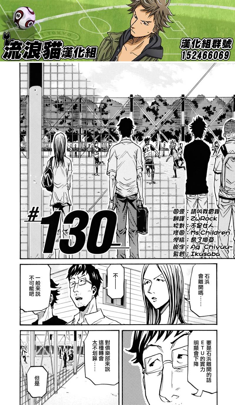 《逆转监督》漫画最新章节第130话免费下拉式在线观看章节第【2】张图片