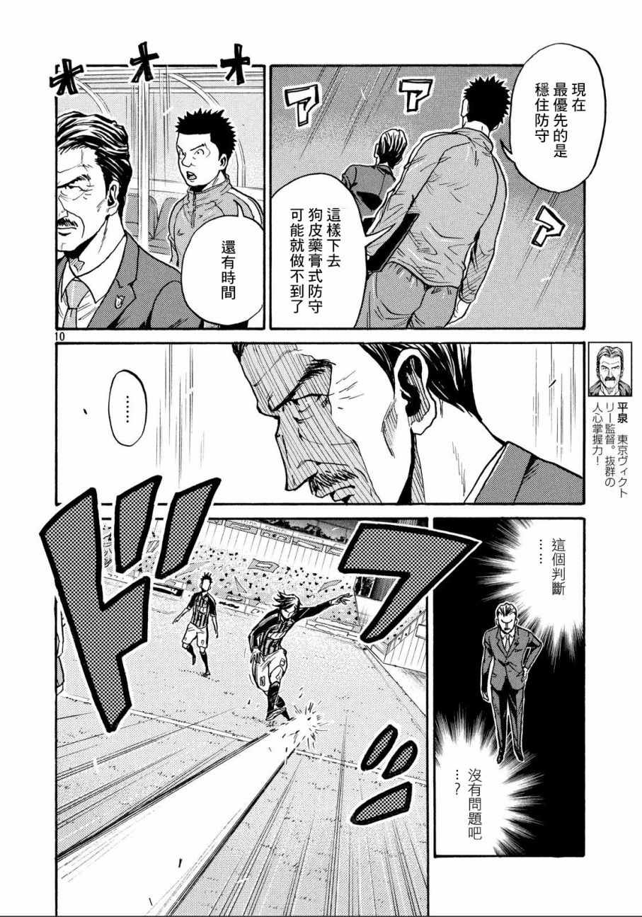《逆转监督》漫画最新章节第433话免费下拉式在线观看章节第【9】张图片