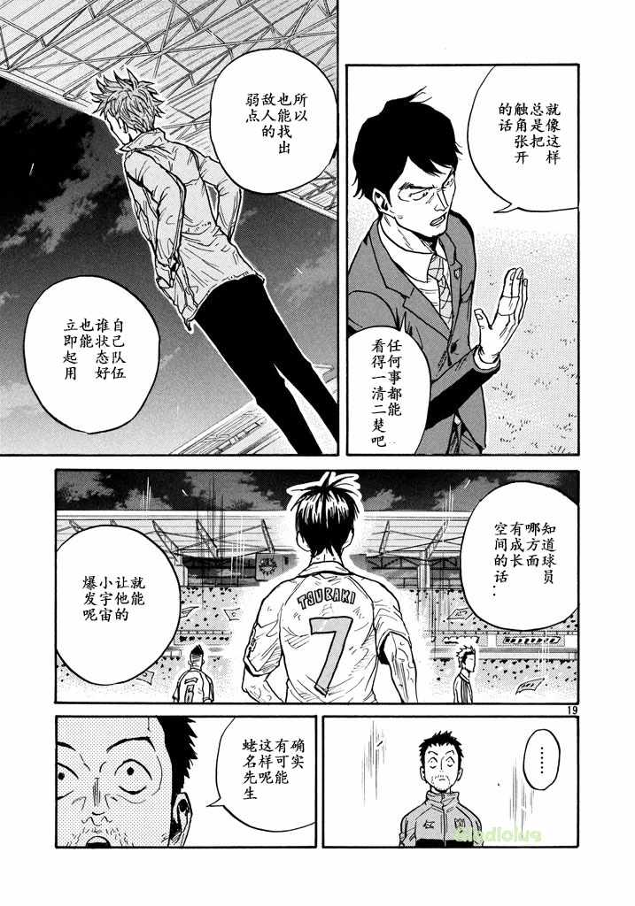 《逆转监督》漫画最新章节第455话免费下拉式在线观看章节第【19】张图片