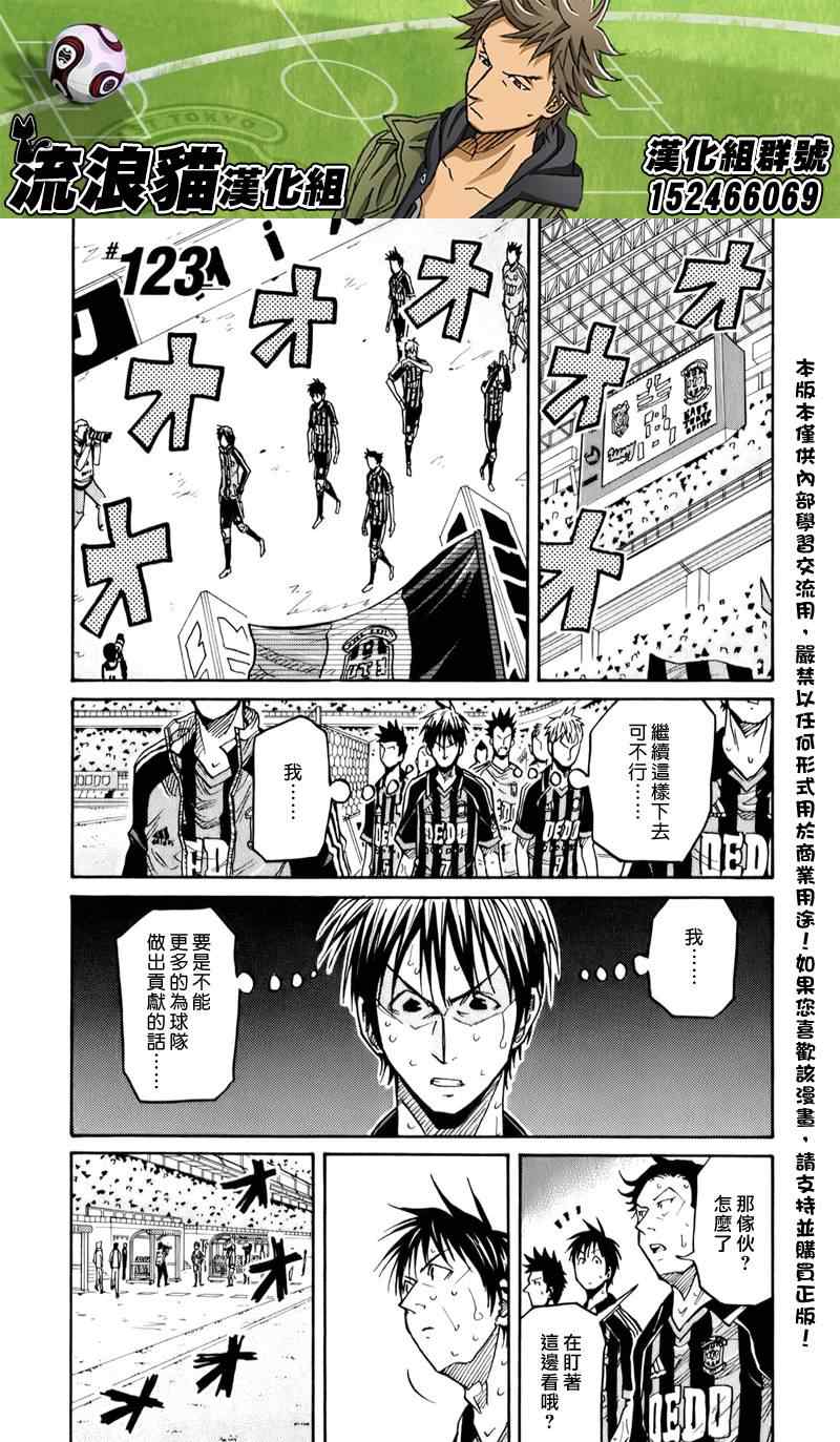 《逆转监督》漫画最新章节第123话免费下拉式在线观看章节第【1】张图片