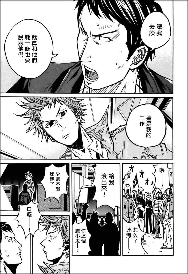 《逆转监督》漫画最新章节第34话免费下拉式在线观看章节第【20】张图片