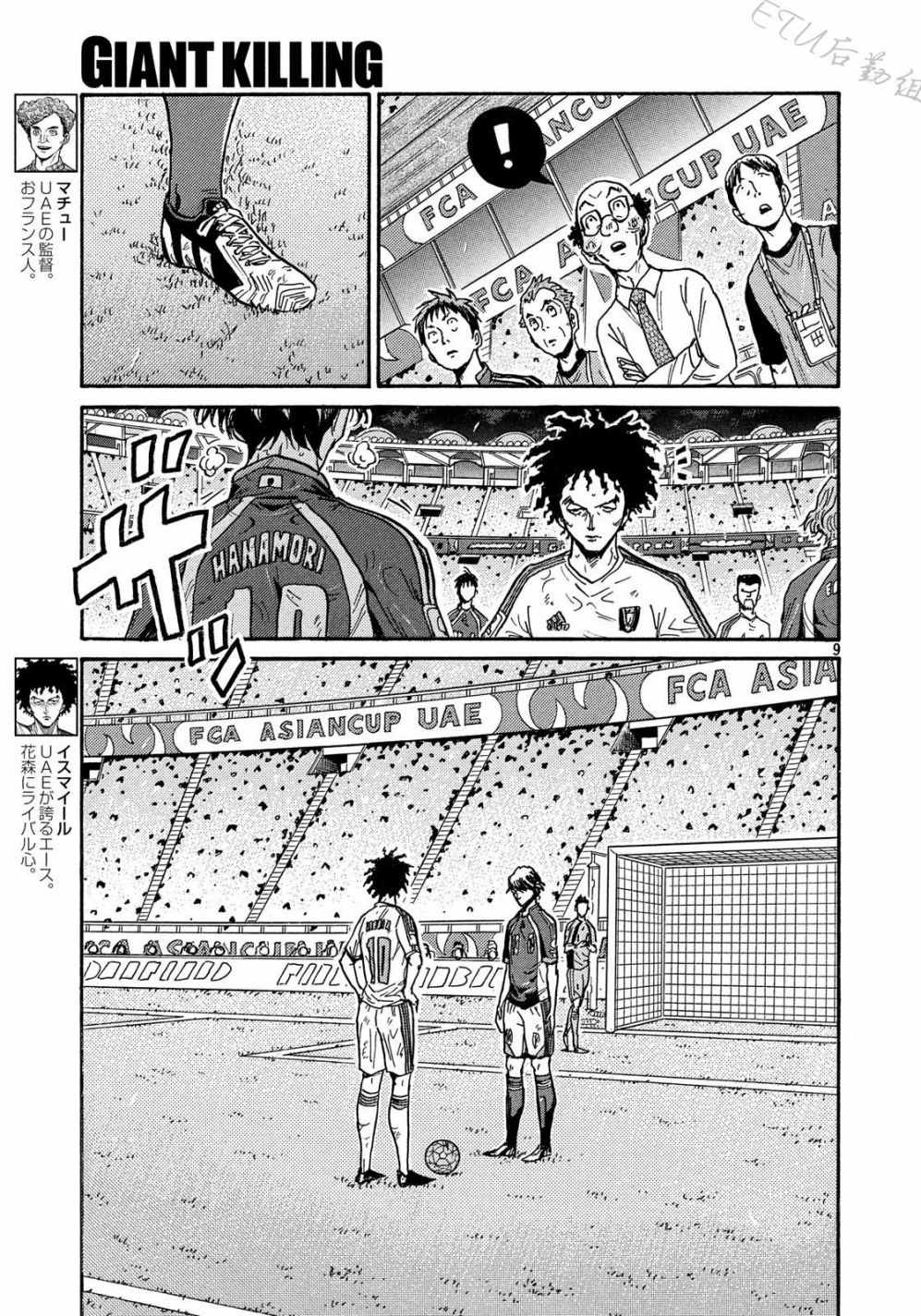 《逆转监督》漫画最新章节第502话免费下拉式在线观看章节第【9】张图片