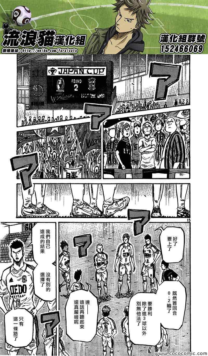 《逆转监督》漫画最新章节第279话免费下拉式在线观看章节第【15】张图片