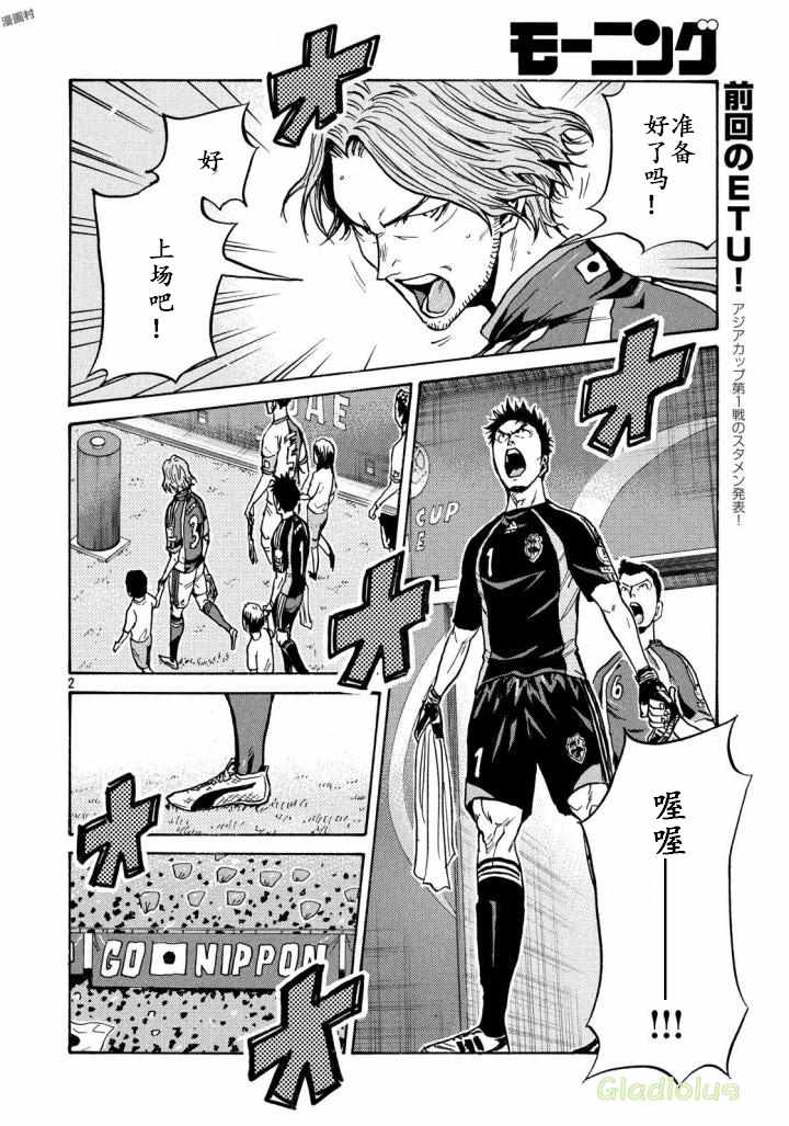 《逆转监督》漫画最新章节第467话免费下拉式在线观看章节第【2】张图片