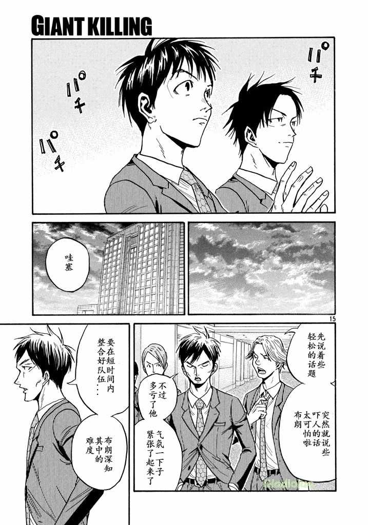 《逆转监督》漫画最新章节第459话免费下拉式在线观看章节第【15】张图片