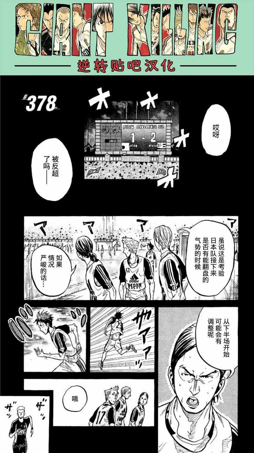 《逆转监督》漫画最新章节第378话免费下拉式在线观看章节第【4】张图片