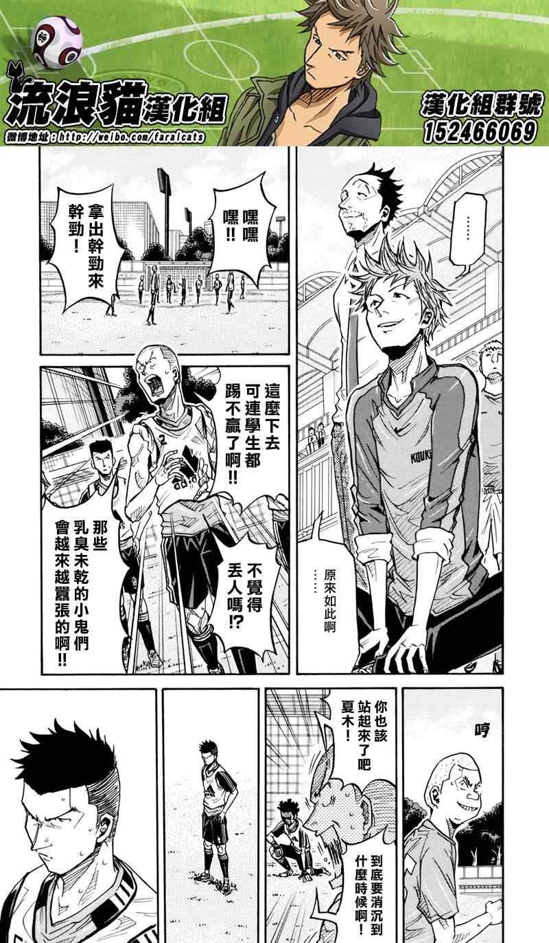 《逆转监督》漫画最新章节第161话免费下拉式在线观看章节第【12】张图片