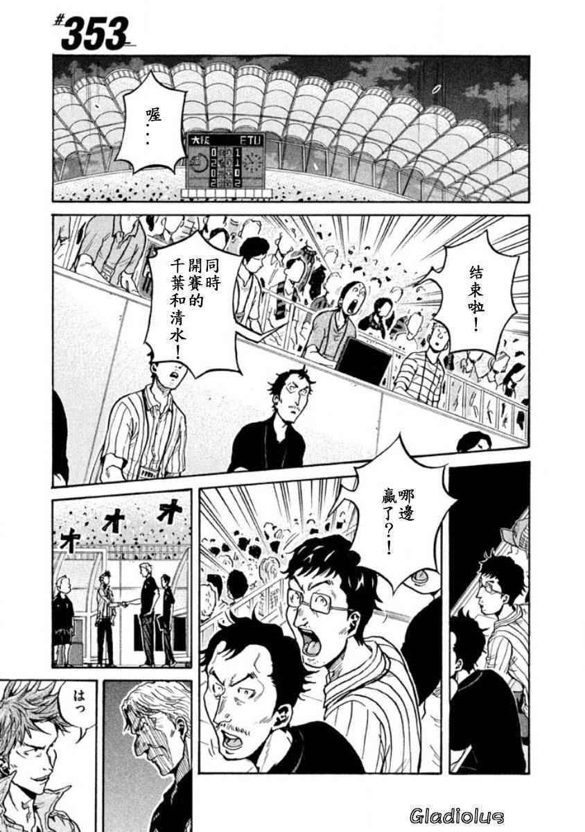 《逆转监督》漫画最新章节第353话免费下拉式在线观看章节第【1】张图片