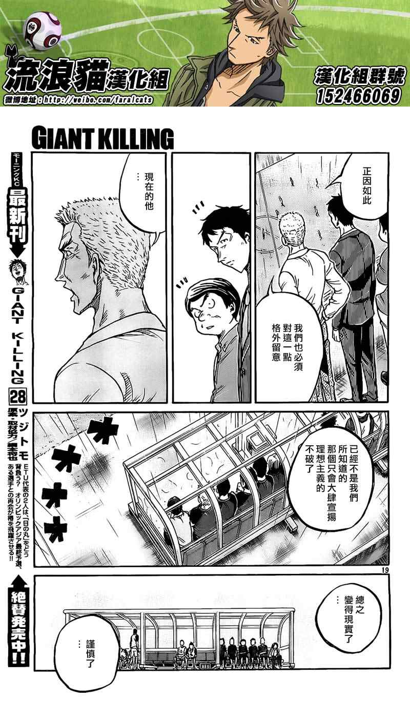 《逆转监督》漫画最新章节第300话免费下拉式在线观看章节第【19】张图片